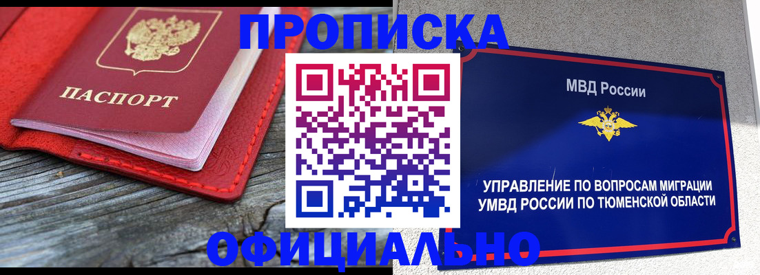 прописка законно в Кстово