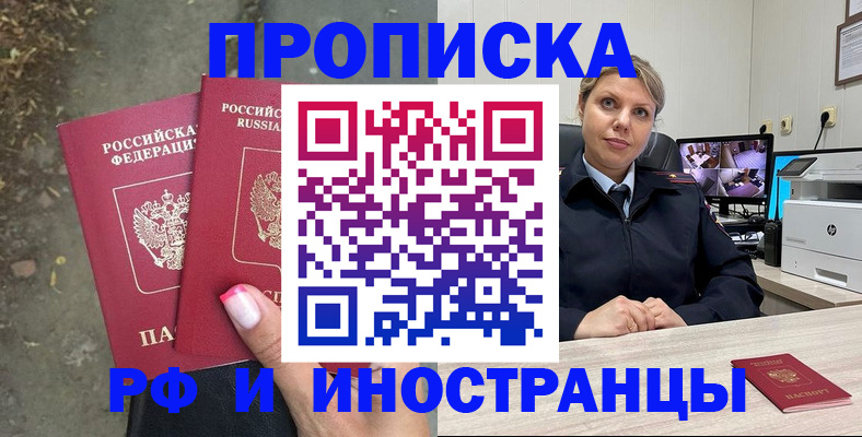 прописка в Кстово